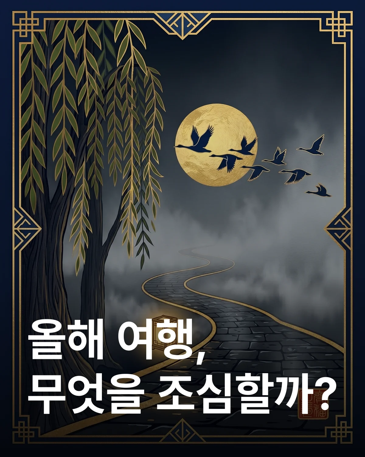 8월 달 11월 비 여행운