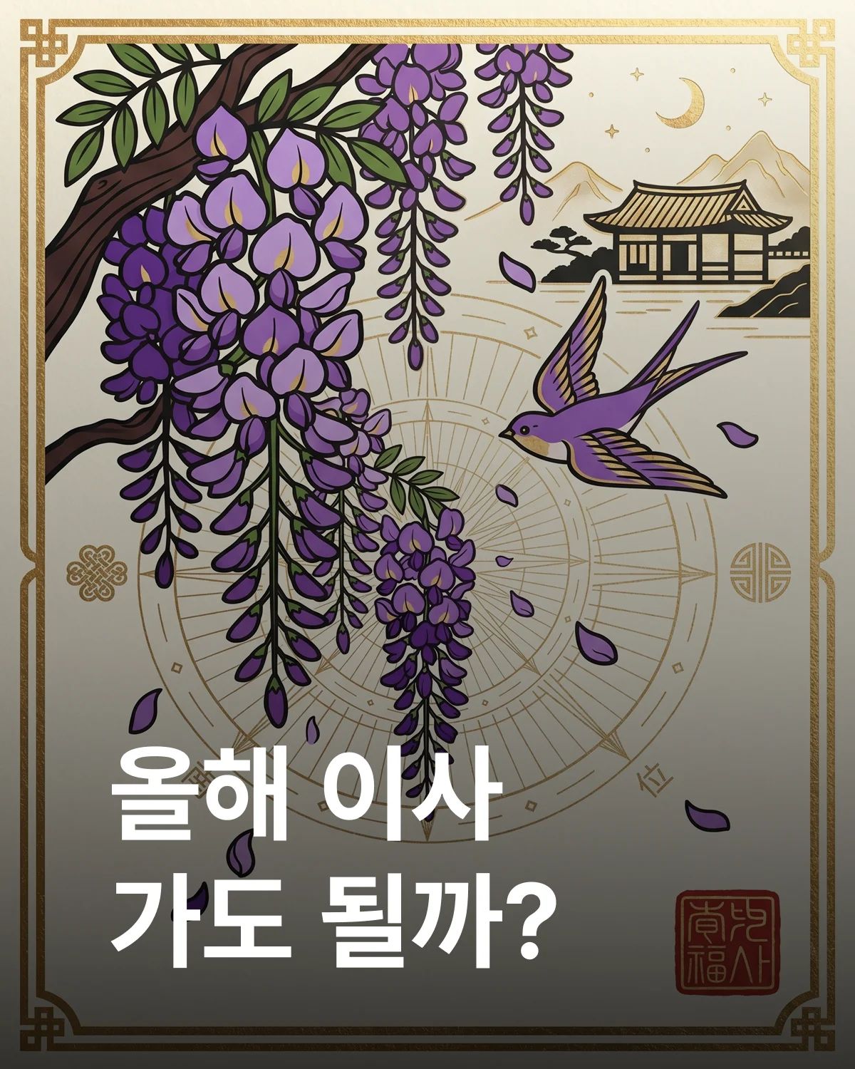 4월 등나무 이사운