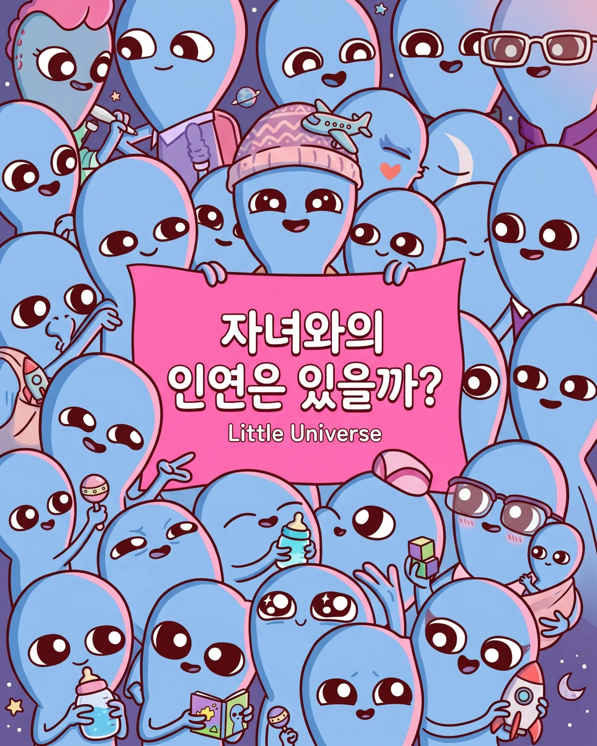 자녀와의 인연은 있을까? 자녀 인연 리포트 썸네일