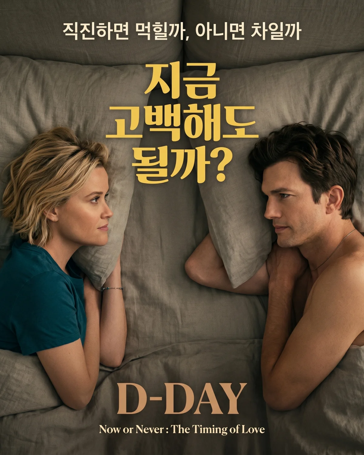 지금 연애고백해도 될까? 고백 타이밍 리포트 썸네일