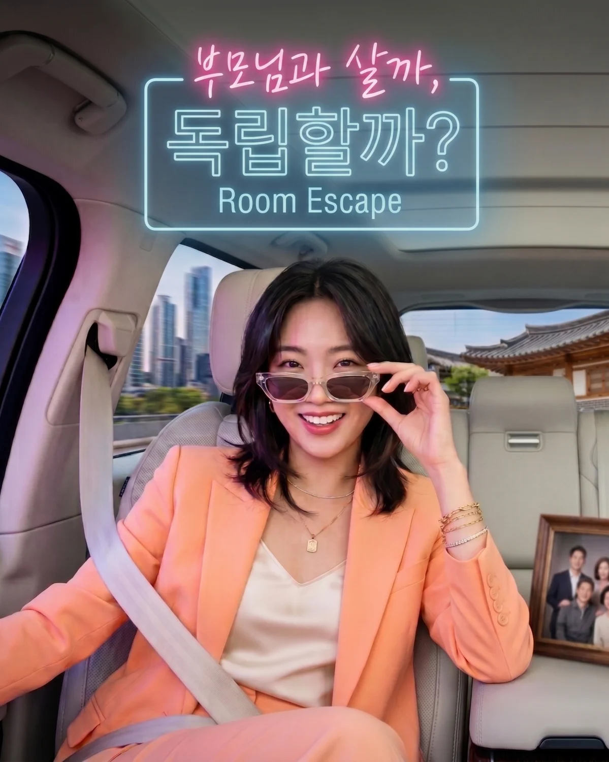 부모님과 살까, 독립할까? 가족운 리포트 썸네일