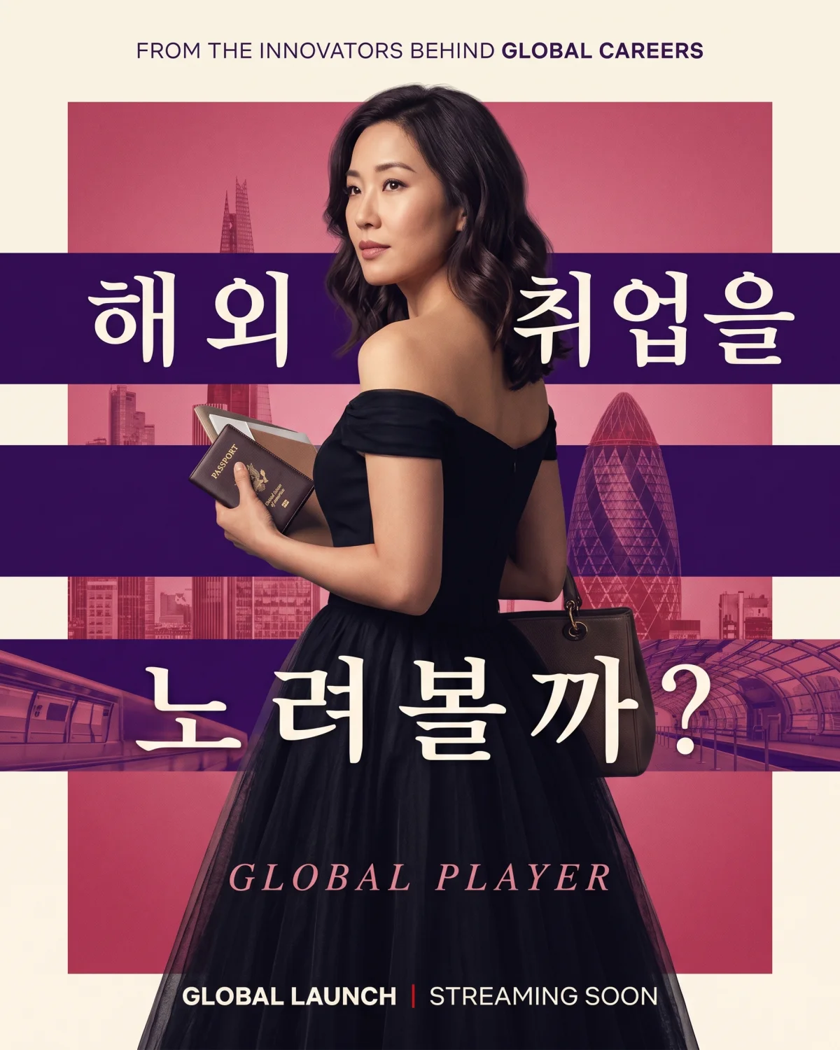 해외 취업이 내게 좋을까? 해외 커리어 리포트 썸네일