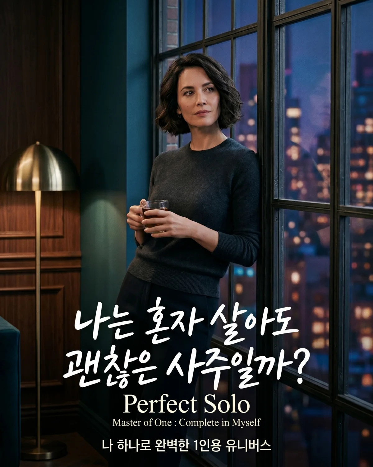 나는 혼자 살아도 괜찮은 사주일까? 독립 생활 리포트 썸네일