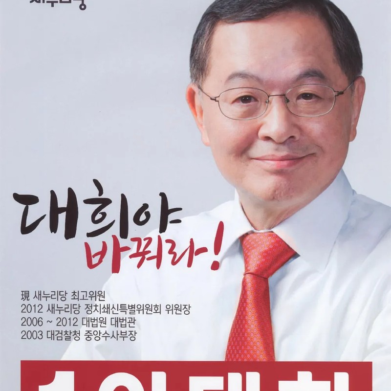 안대희 프로필 썸네일
