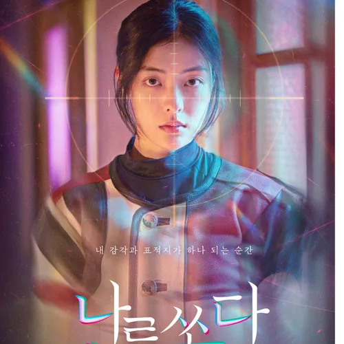 배강희 사주 분석 2026