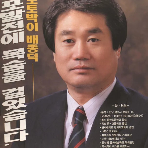 배종덕 프로필 썸네일