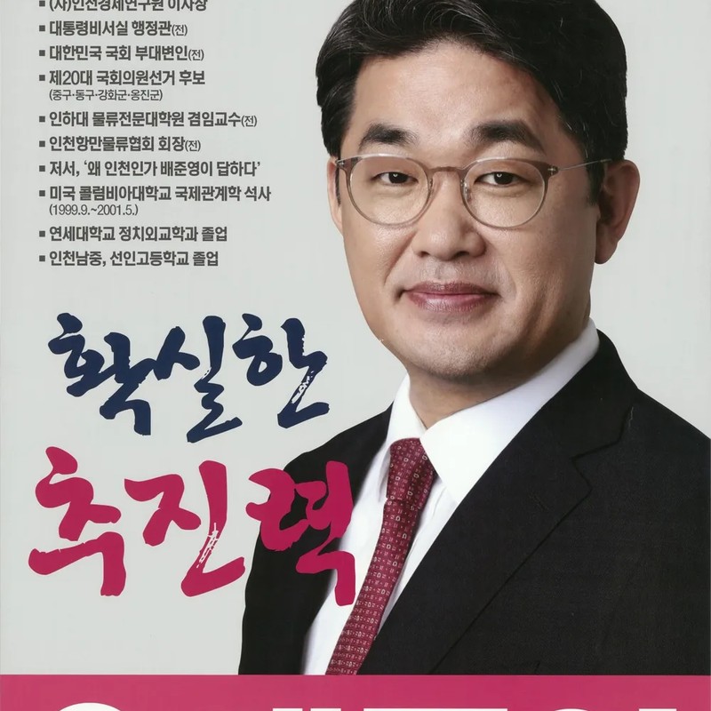 배준영 프로필 썸네일