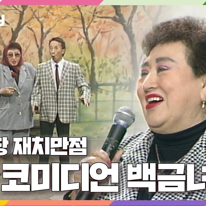 백금녀 프로필 썸네일
