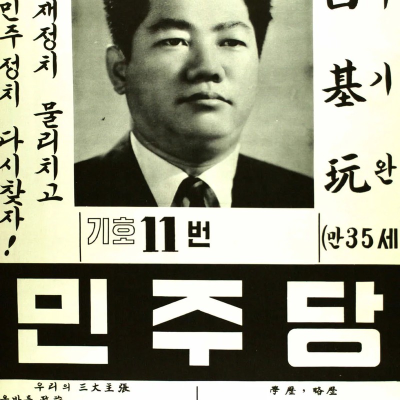 백기완 프로필 썸네일