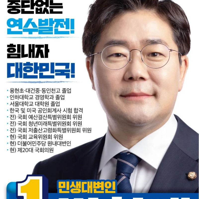 박찬대 프로필 썸네일