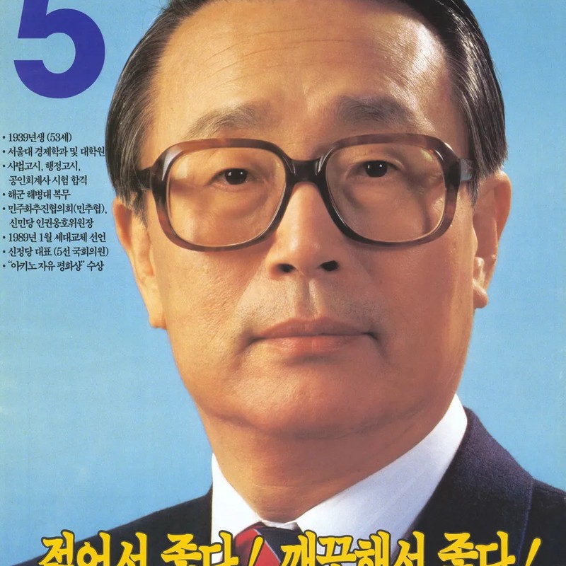 박찬종 프로필 썸네일