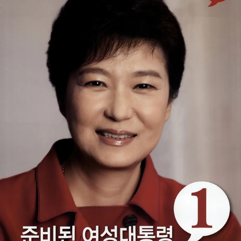 박근혜 프로필 썸네일