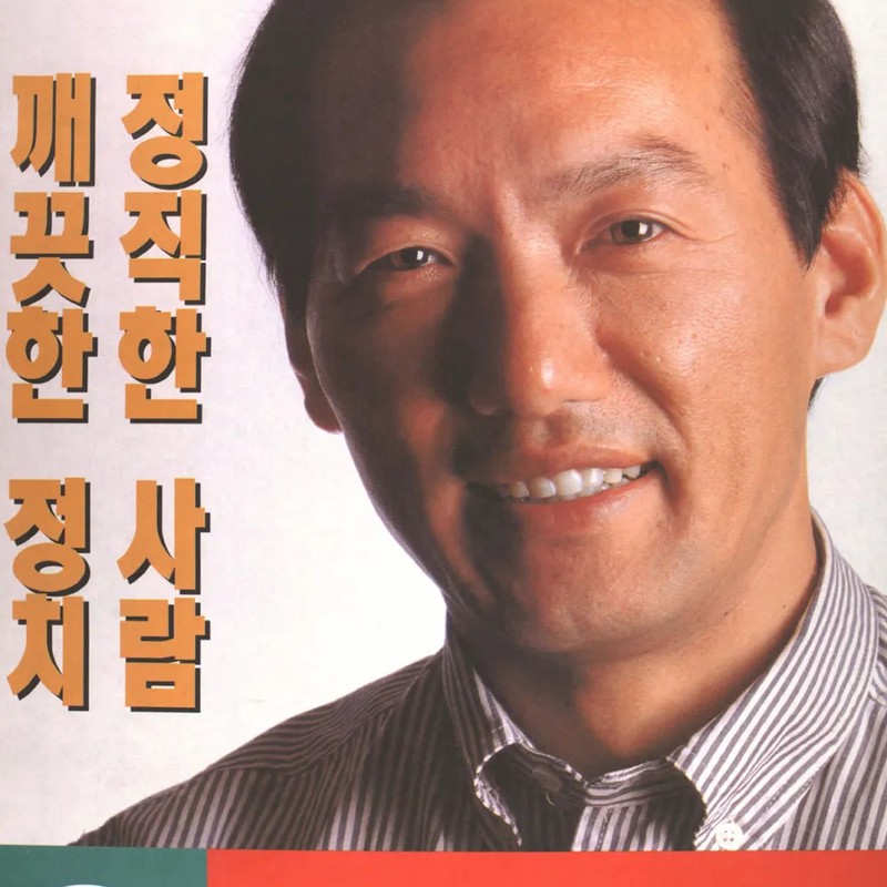 박계동 프로필 썸네일
