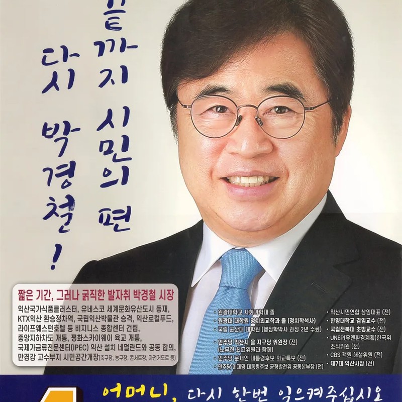 박경철 프로필 썸네일