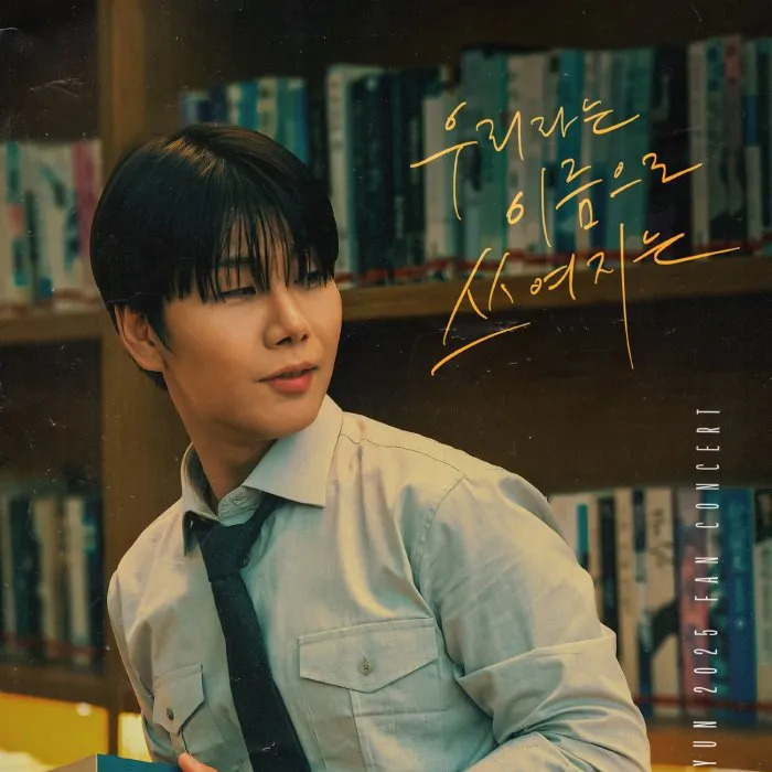 박장현 사주 분석 2026