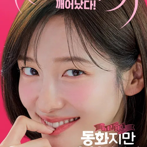 박지현 사주 분석 2026