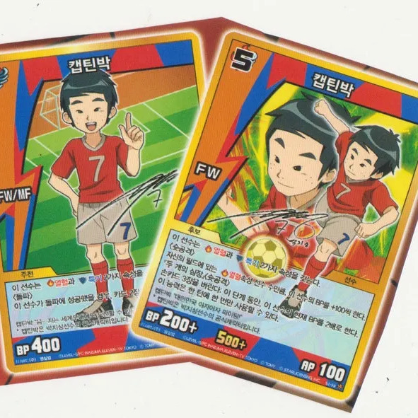 박지성 사주 분석 2026