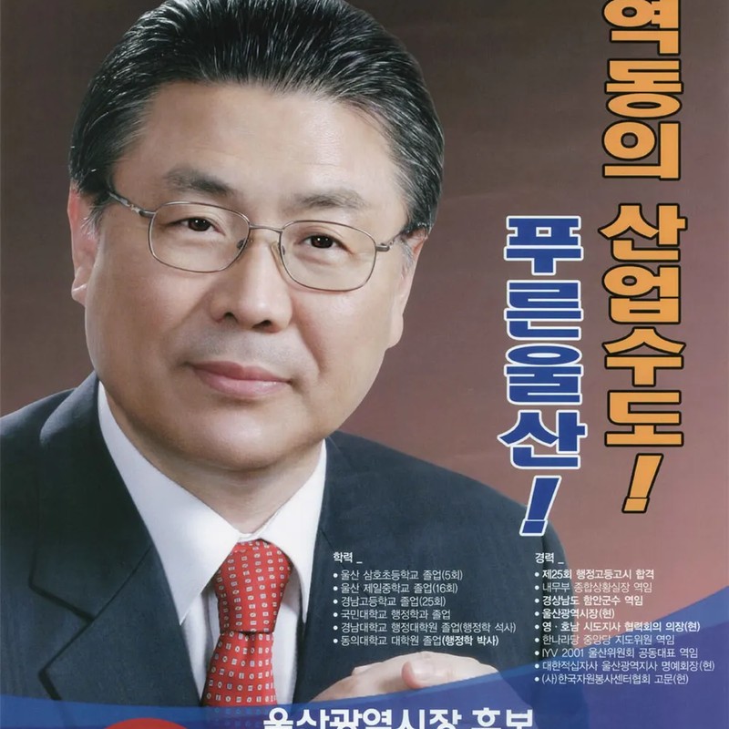 박맹우 프로필 썸네일