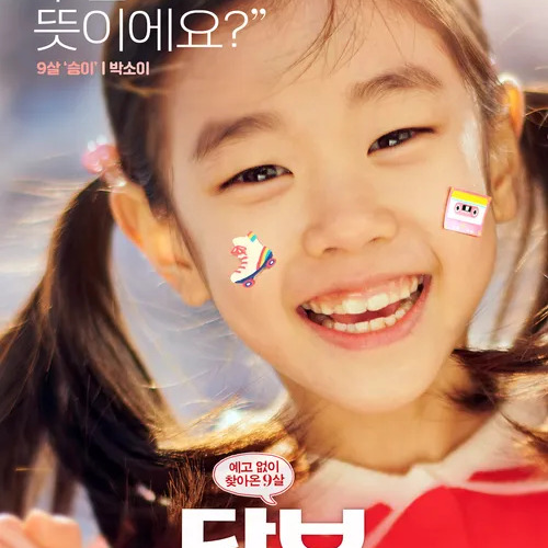 박소이 사주 분석 2026