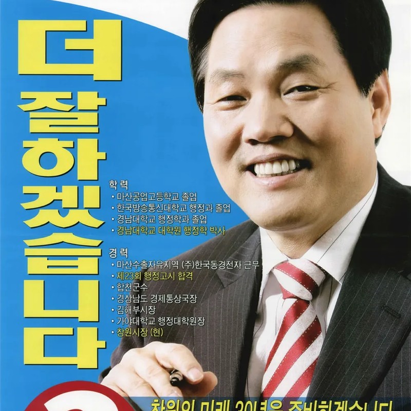 박완수 프로필 썸네일
