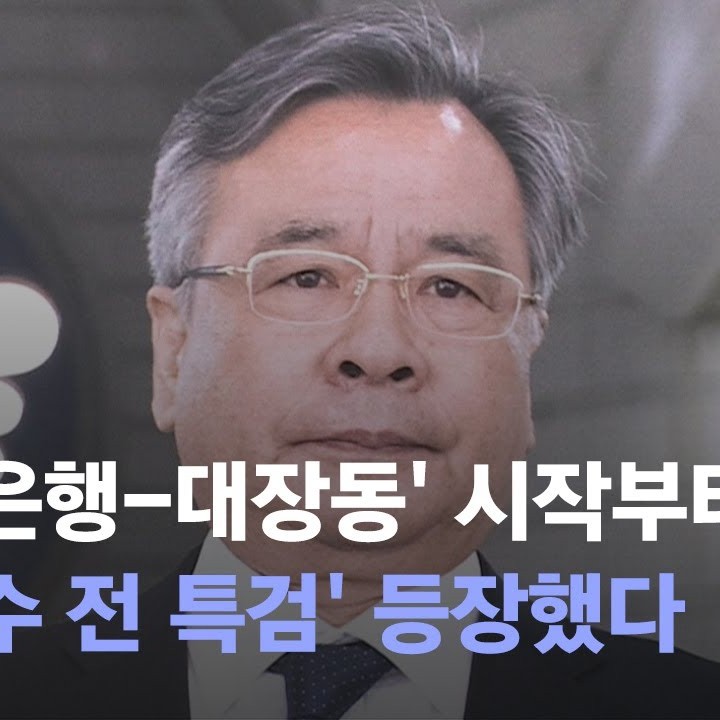 박영수(법조인) 프로필 썸네일