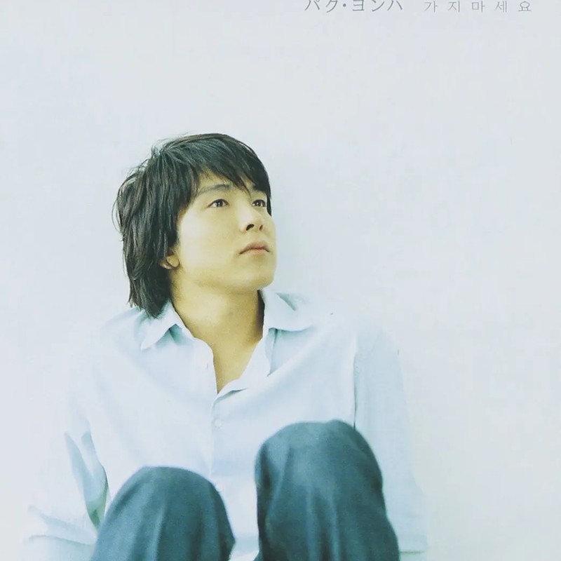 박용하 프로필 썸네일