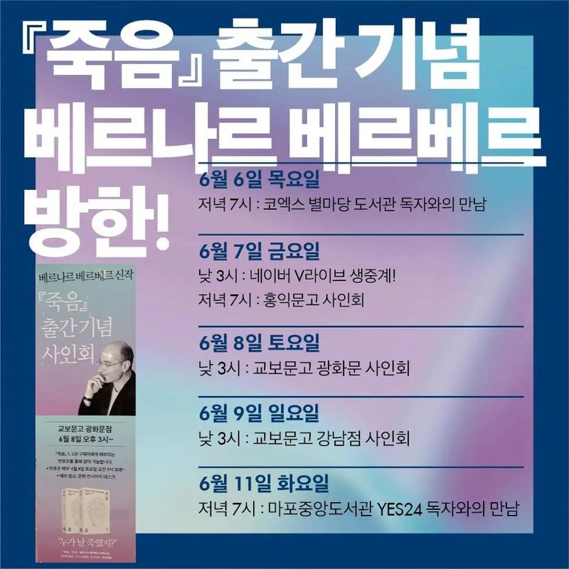 베르나르 베르베르 프로필 썸네일