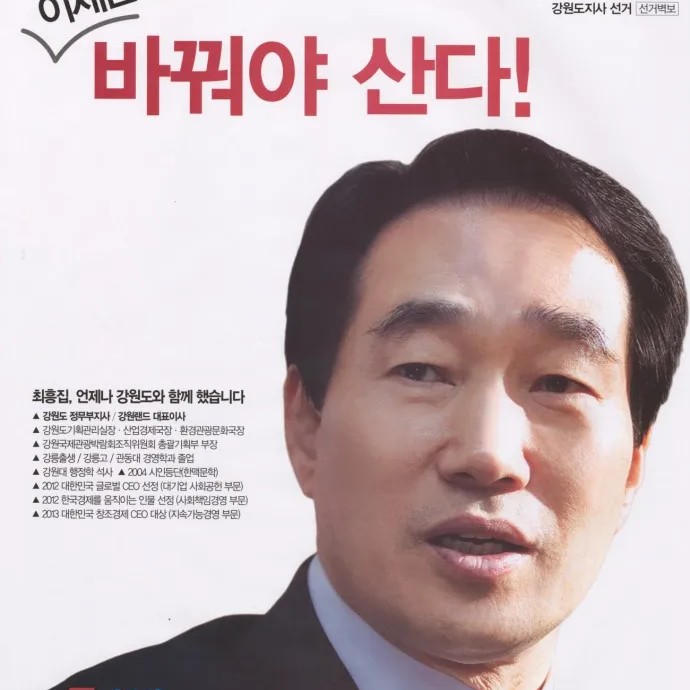 최흥집 프로필 썸네일