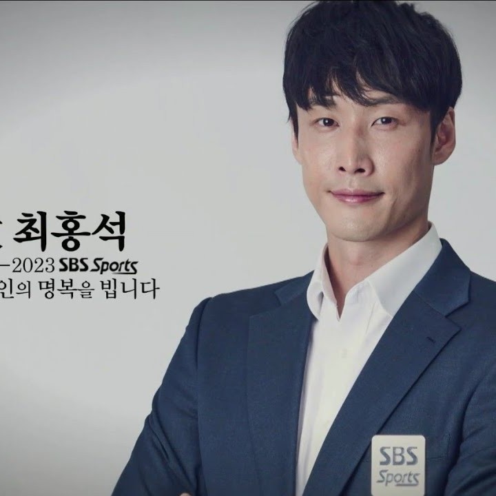 최홍석 프로필 썸네일