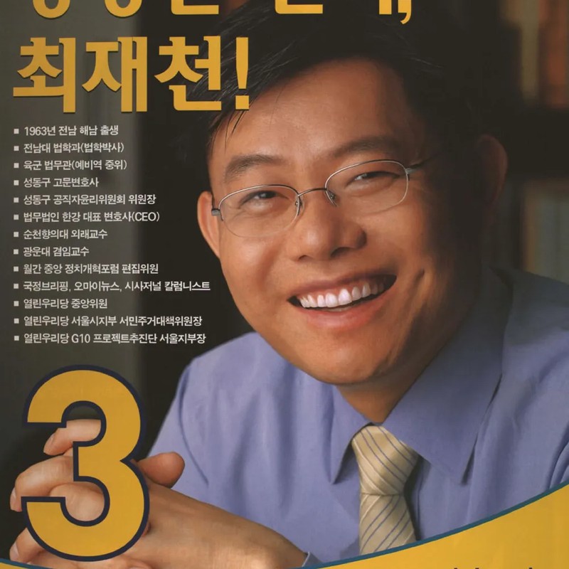 최재천 프로필 썸네일