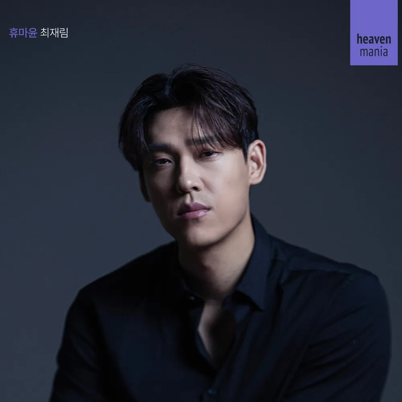 최재림 사주 분석 2026