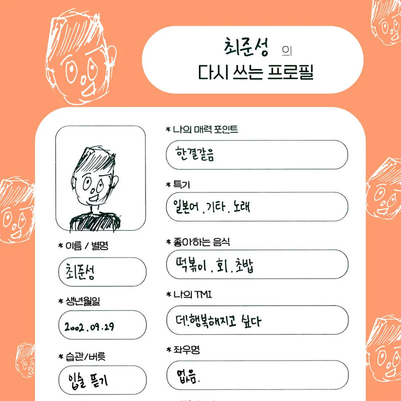 최준성 사주 분석 2026