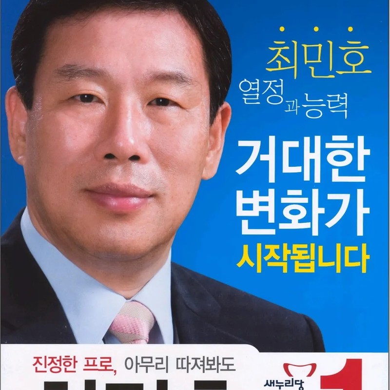 최민호 프로필 썸네일