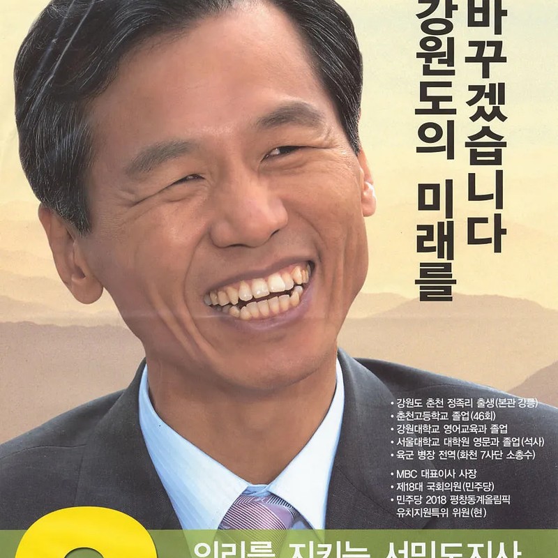 최문순 프로필 썸네일