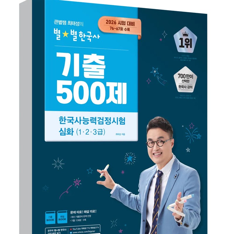 최태성 프로필 썸네일