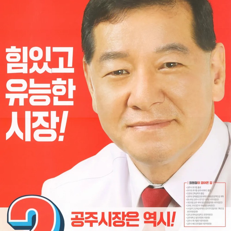 최원철(정치인) 프로필 썸네일