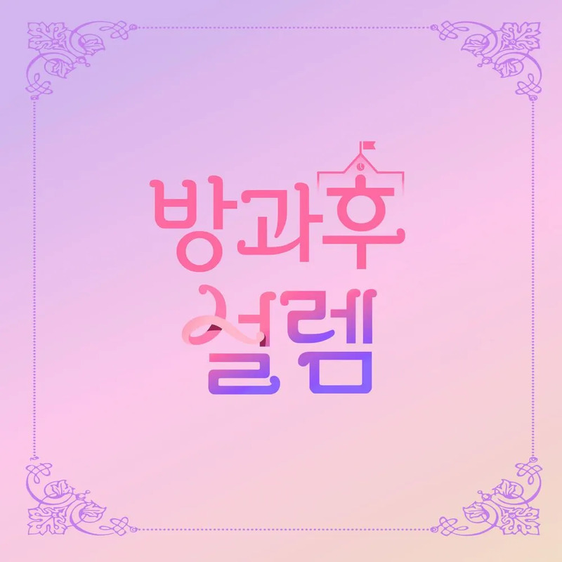 최윤정 사주 분석 2026