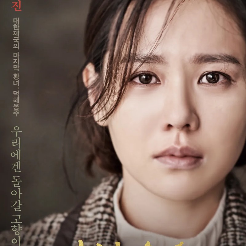 덕혜옹주 프로필 썸네일