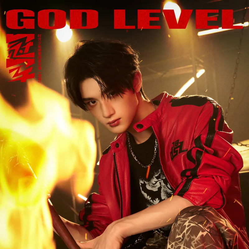 딩청신 사주 분석 2026