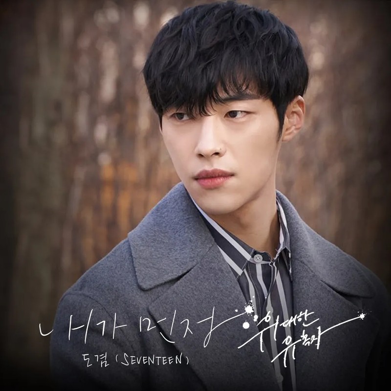 가수 도겸 프로필 썸네일