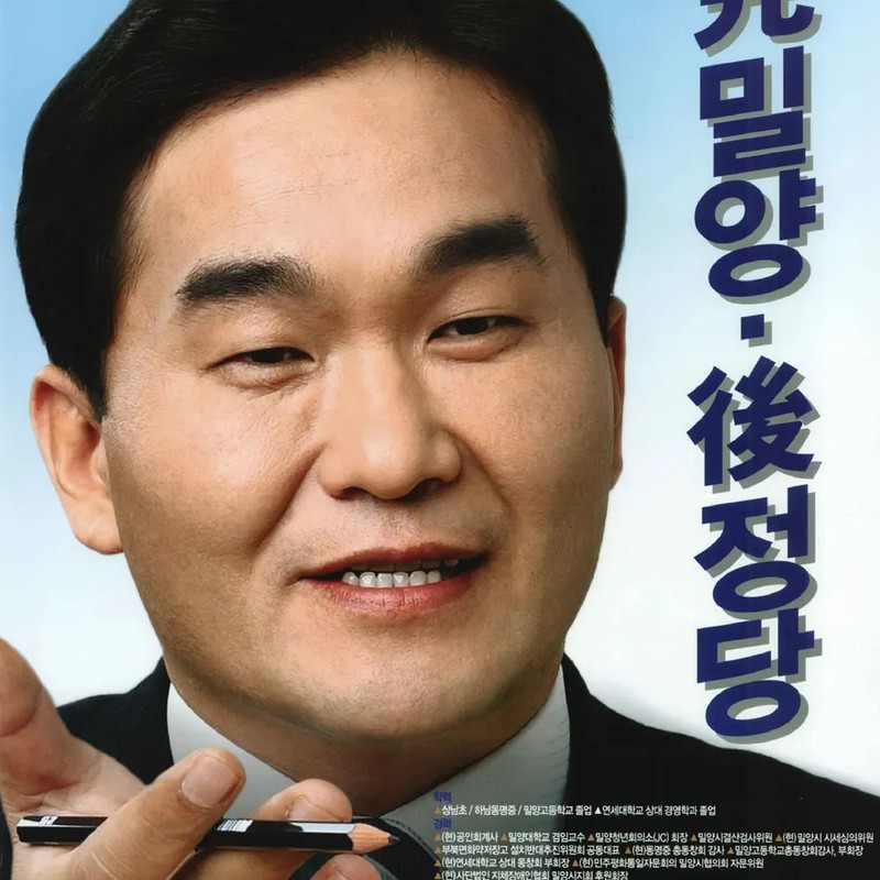 엄용수 프로필 썸네일