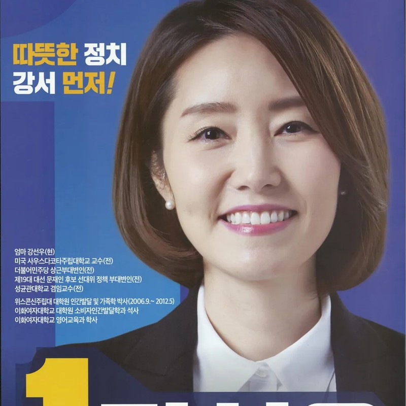 강선우 프로필 썸네일