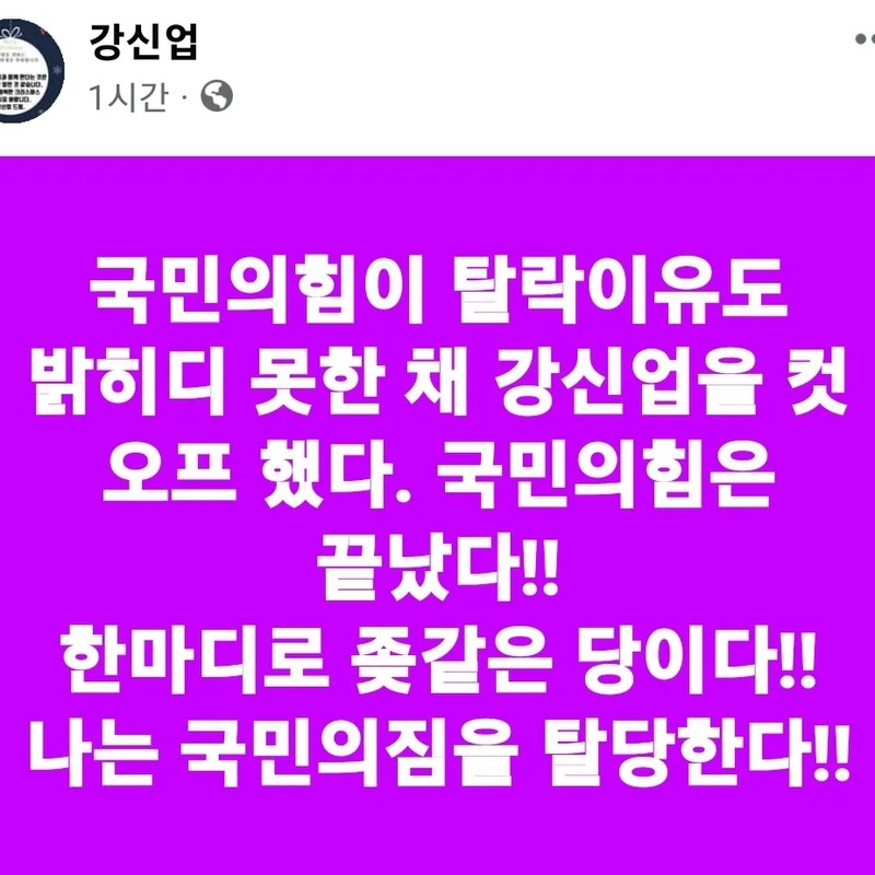 강신업 프로필 썸네일