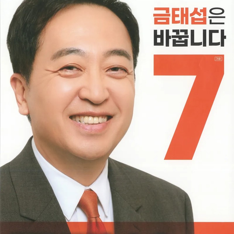 금태섭 프로필 썸네일
