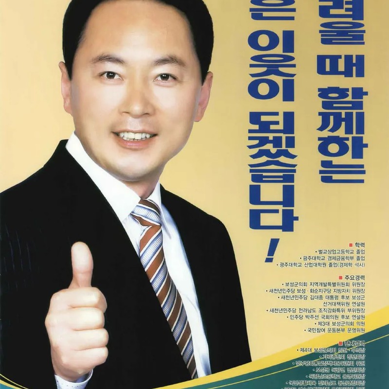 김철우(정치인) 프로필 썸네일