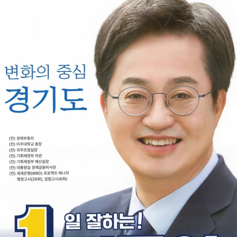 김동연 프로필 썸네일