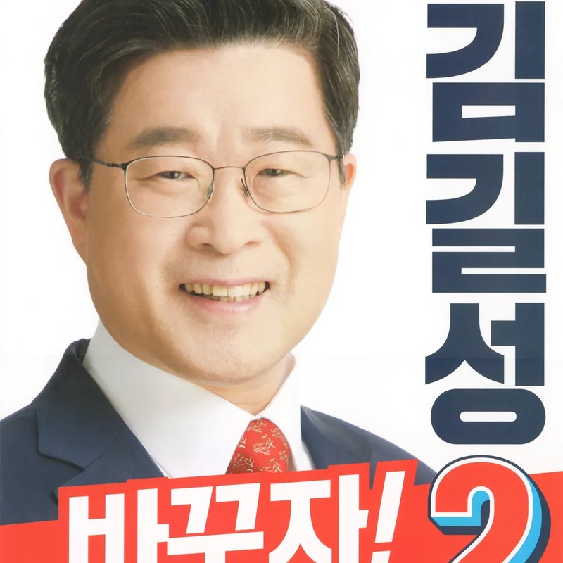 김길성 프로필 썸네일