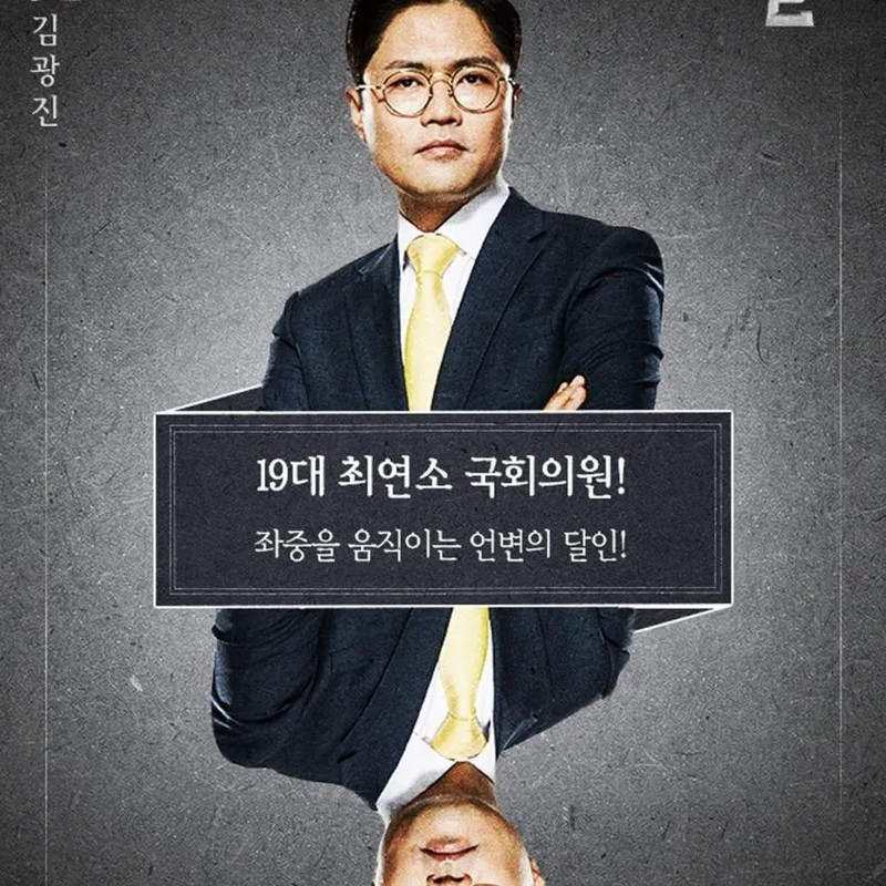 김광진(정치인) 프로필 썸네일