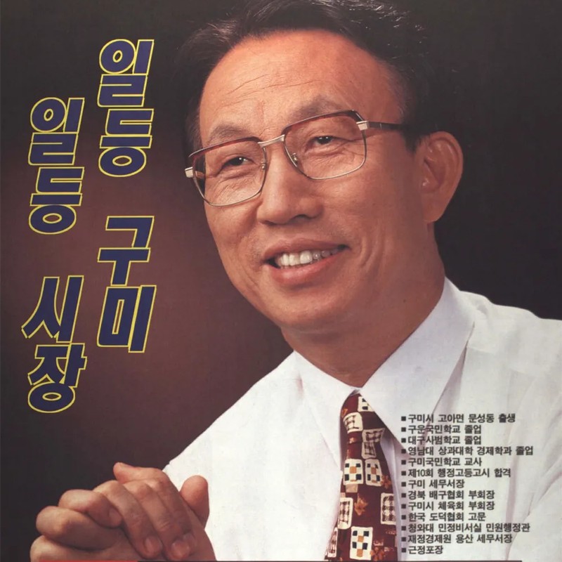 김관용 프로필 썸네일