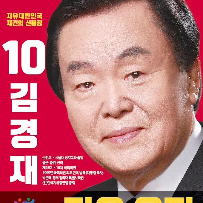 김경재 프로필 썸네일